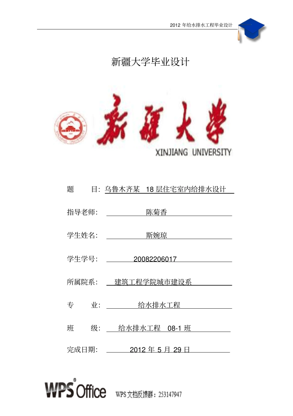 住宅室内给排水设计_第1页