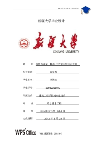 住宅室内给排水设计