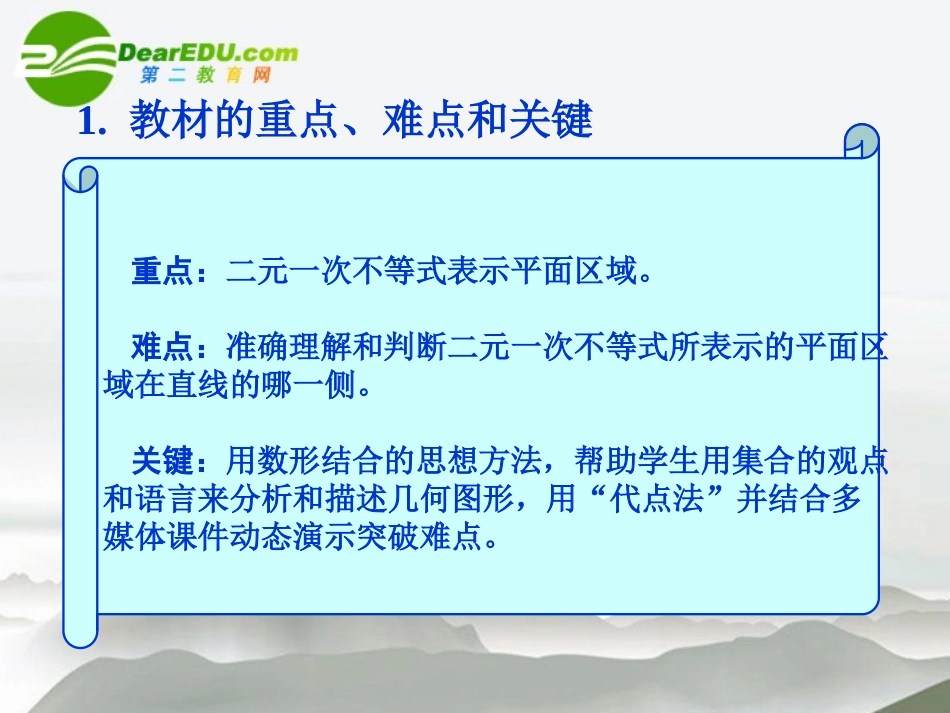 高中数学 第三章第二节(一元二次不等式)课件 北师大版必修5 课件_第3页