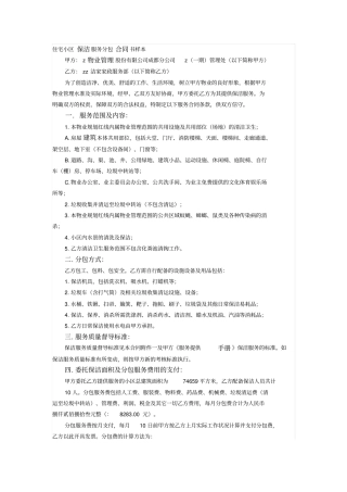 住宅小区保洁服务分包合同