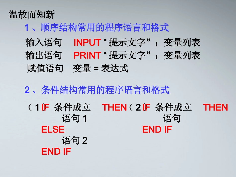 高中数学(算法基本语句)课件3 北师大版必修3 课件_第2页
