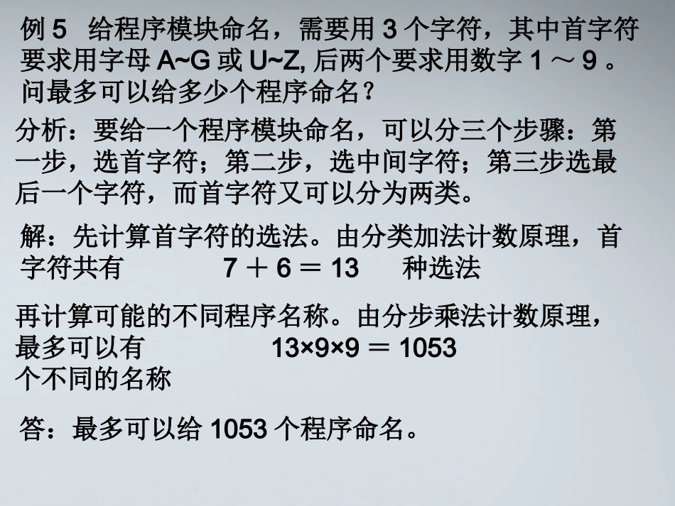 高中数学 分类加法计数原理与分步乘法计数原理课件1 新人教A版必修3 课件_第2页