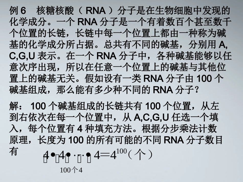 高中数学 分类加法计数原理与分步乘法计数原理课件1 新人教A版必修3 课件_第3页