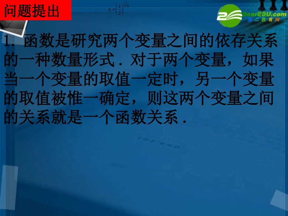 高中数学 23-1变量间的相关关系课件 新人教A版必修3 课件_第2页
