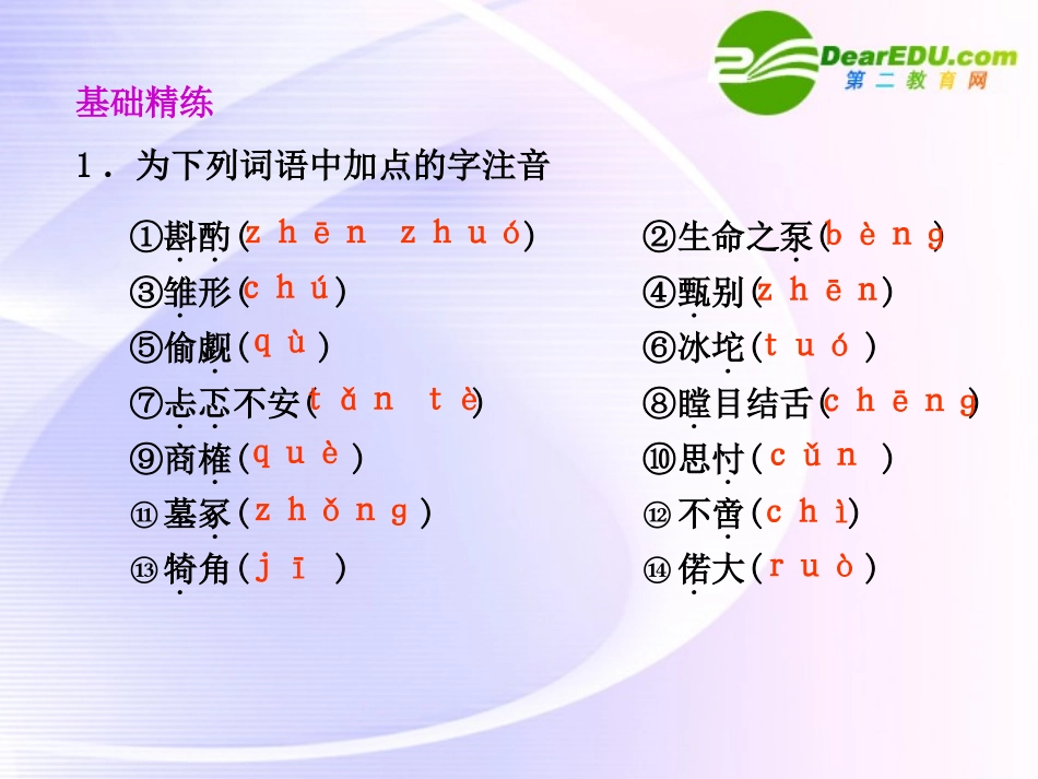 第7课  第1课时我的五样 课件_第2页