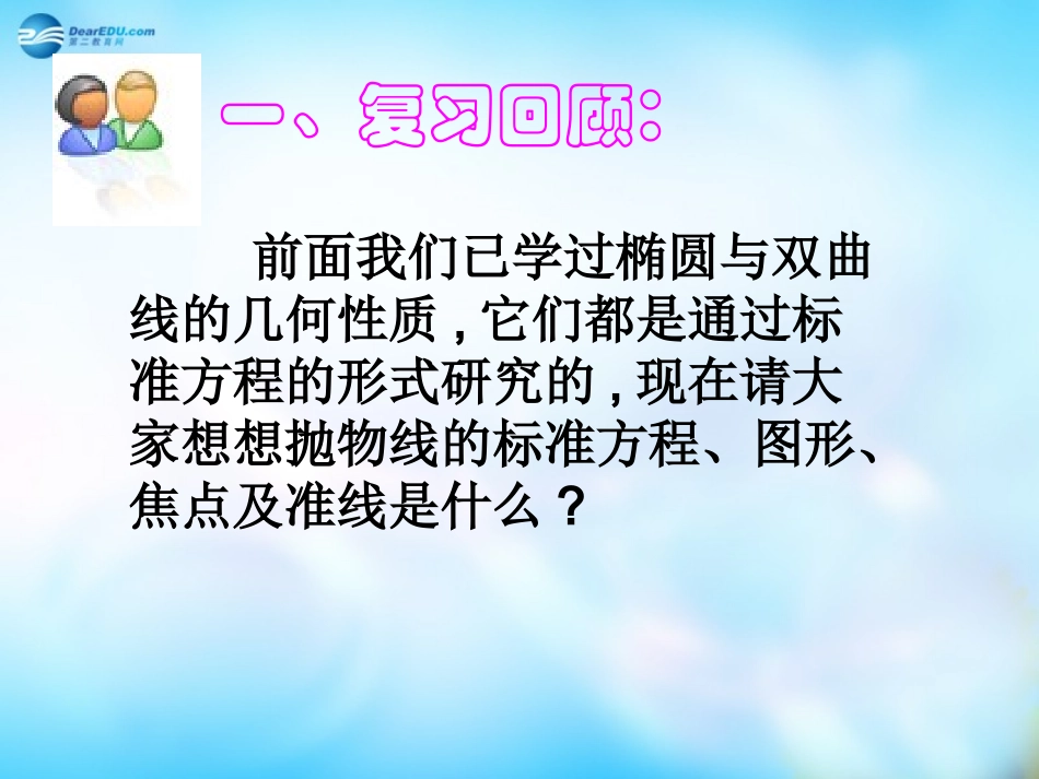 高中数学 2.3.2抛物线的几何性质课件 新人教A版选修1-1 课件_第2页