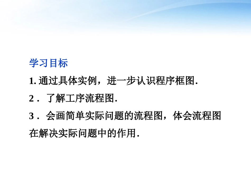 高中数学 第4章41流程图课件 新人教版选修1-2 课件_第2页