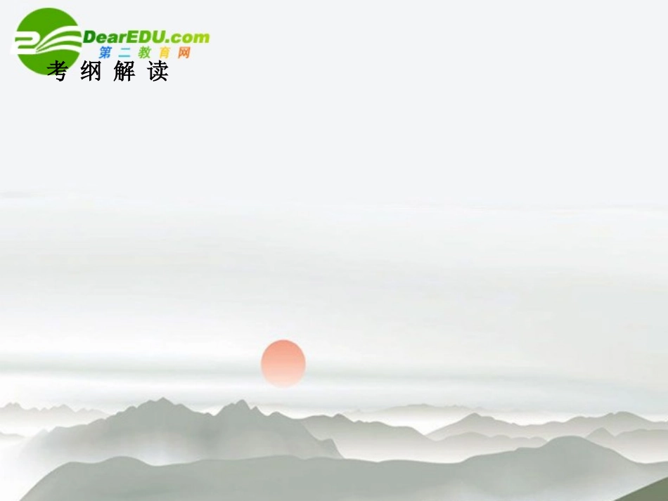 高三语文总复习 第一部分语言文字运用第五节 扩展语句，压缩语段一、扩展语句151配套课件 新人教版 课件_第3页