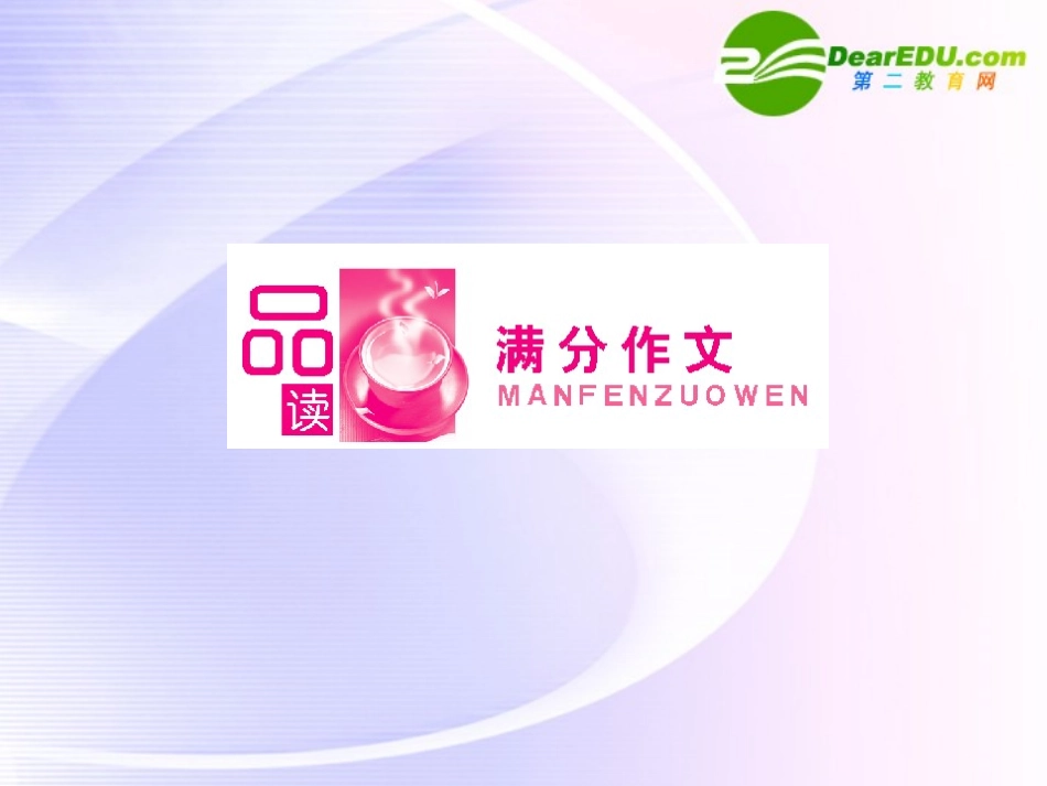 浙江专版()高三英语一轮课件 新人教版选修7-1-2_第2页