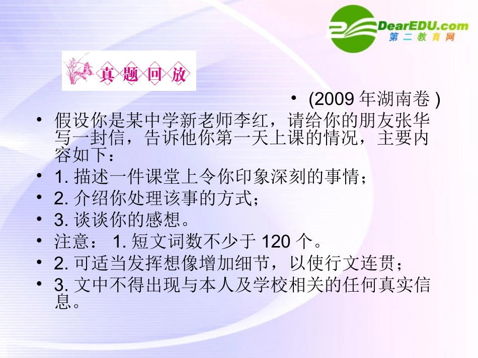 浙江专版()高三英语一轮课件 新人教版选修7-1-2_第3页