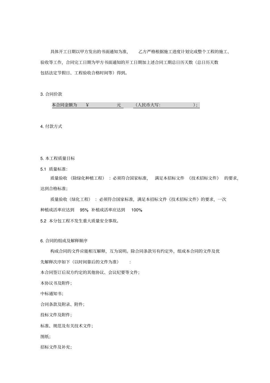 住宅小区园林绿化工程施工合同_第2页