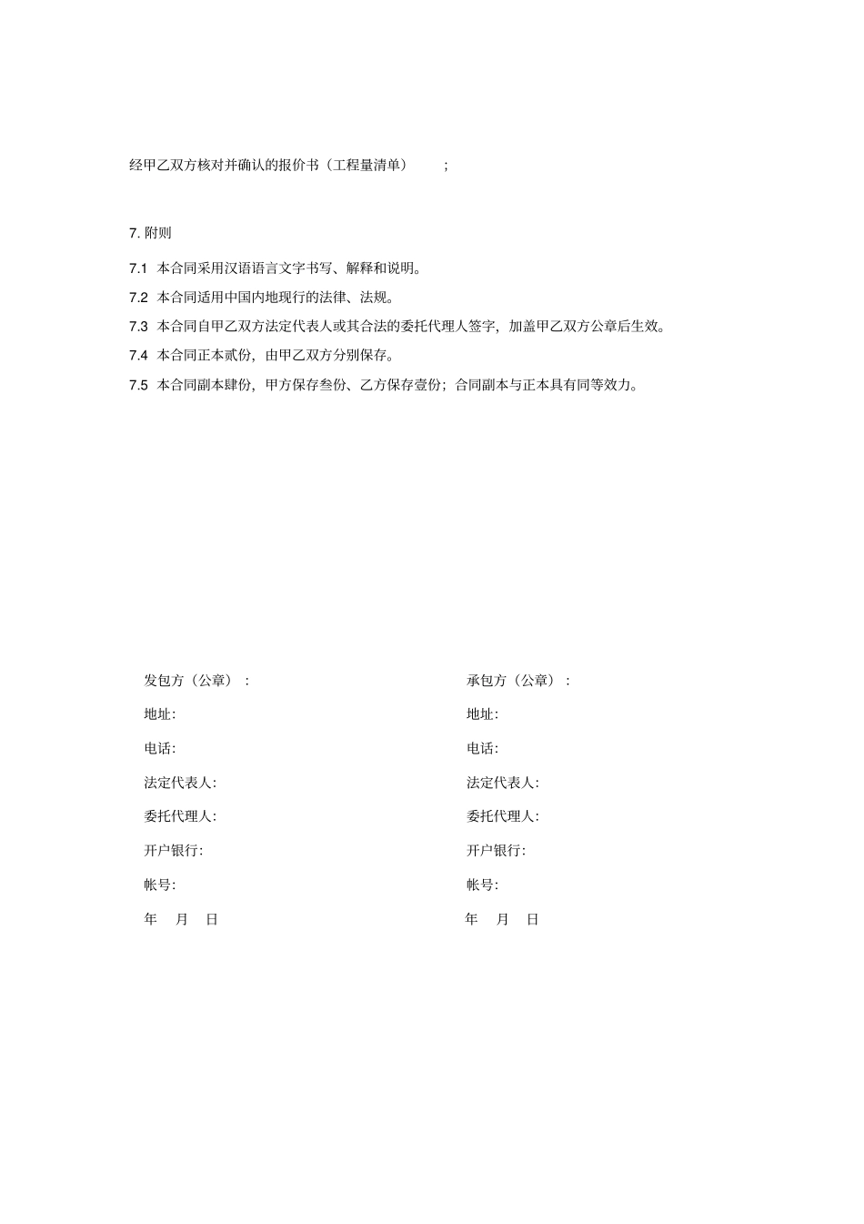 住宅小区园林绿化工程施工合同_第3页