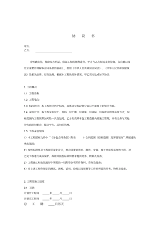 住宅小区园林绿化工程施工合同