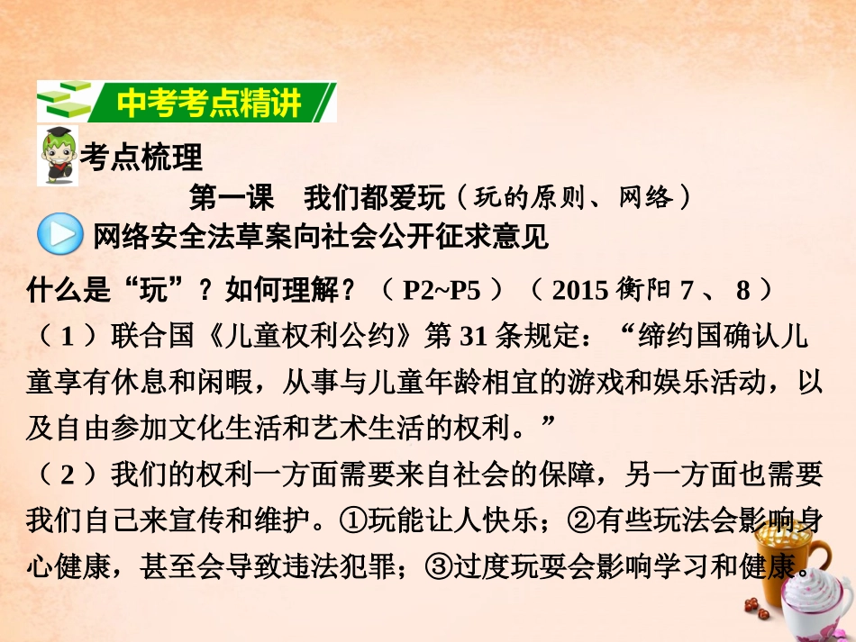 湖南中考政治 七下 第一单元 我是自己的主人课件_第3页