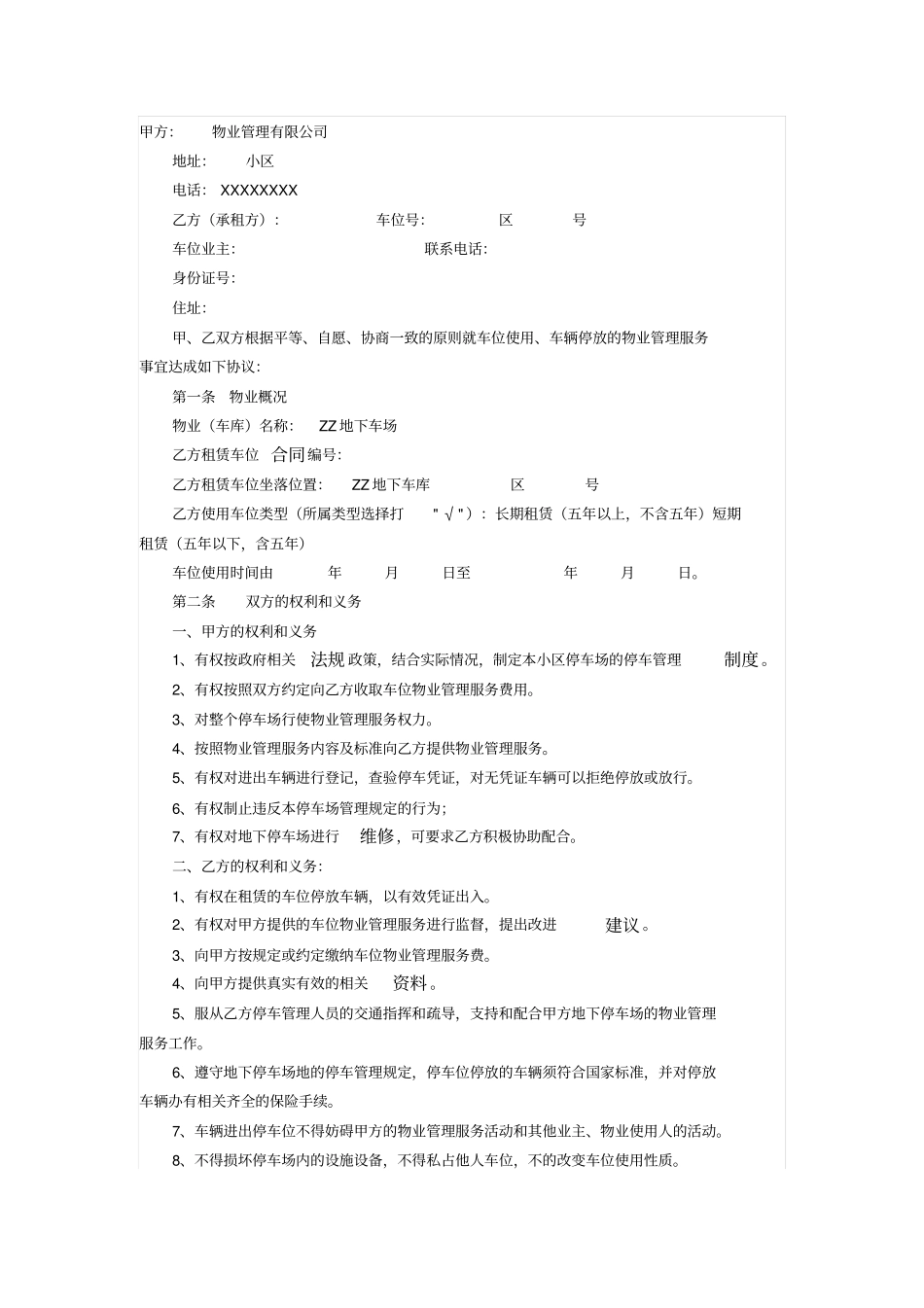 住宅小区地下停车场物业管理服务协议_第1页