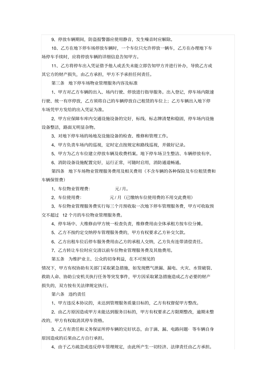 住宅小区地下停车场物业管理服务协议_第2页