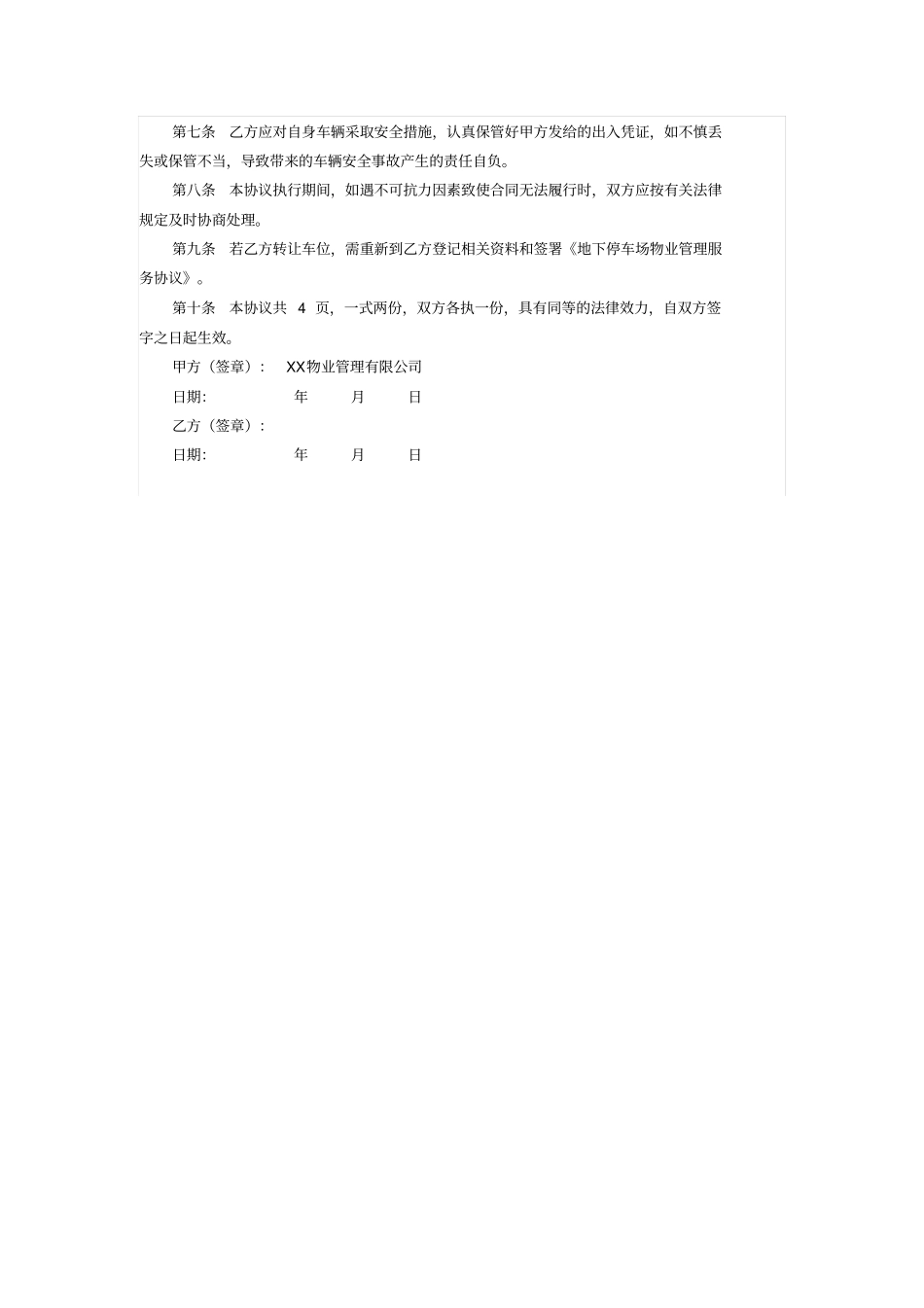 住宅小区地下停车场物业管理服务协议_第3页