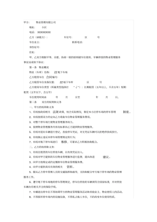 住宅小区地下停车场物业管理服务协议