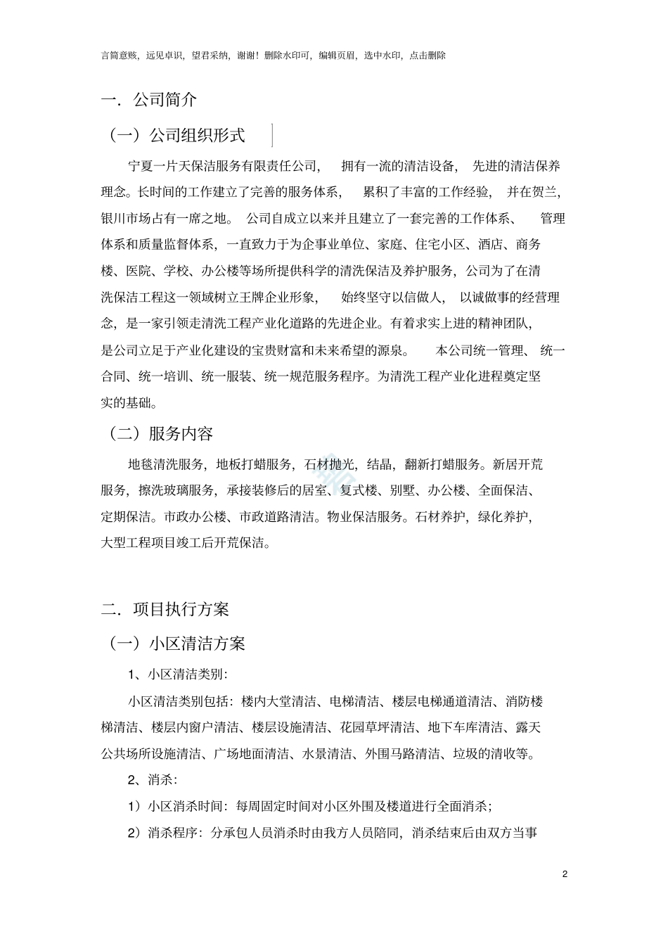 住宅小区保洁方案_第2页