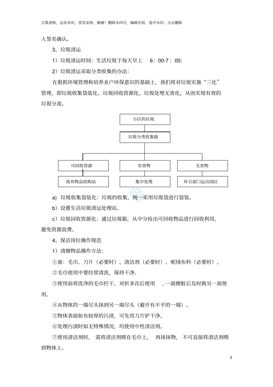 住宅小区保洁方案_第3页