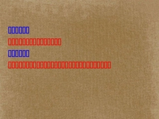 福建省南平市光泽二中高三语文论文 有效性教育反思 新人教版 课件