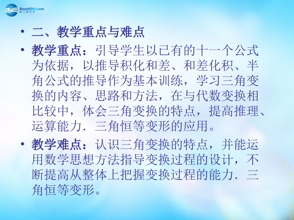 高中数学 32(简单的三角恒等变换)课件 新人教A版  课件_第3页
