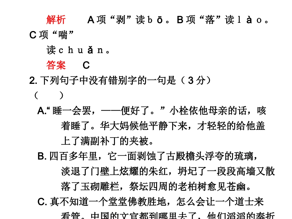 高三语文高考冲刺训练系列课件：十第28练新人教版 课件_第2页