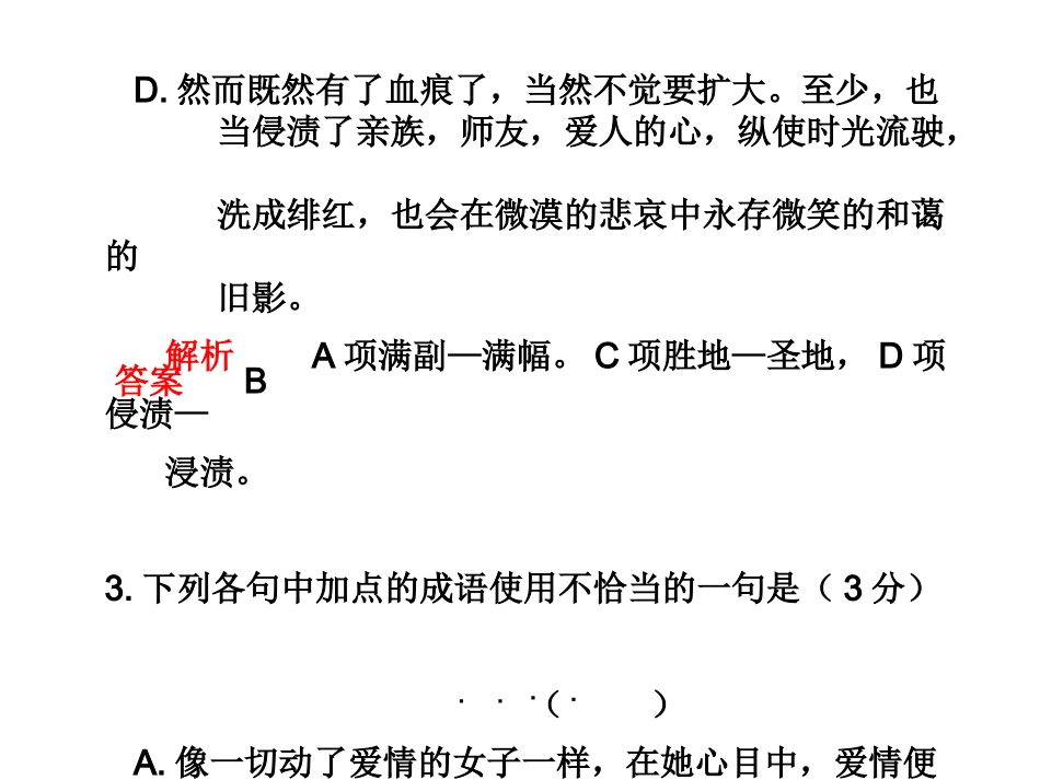 高三语文高考冲刺训练系列课件：十第28练新人教版 课件_第3页