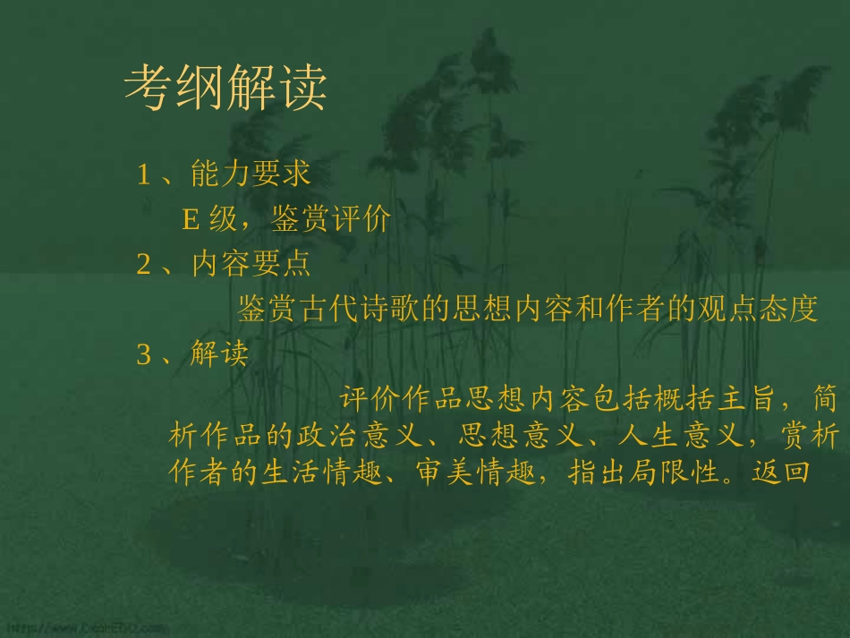 评价古代诗歌的思想内容和作者的观点态度 人教版 课件_第3页