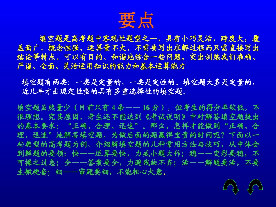 高中数学填空题解法课件 新课标 人教版 课件_第2页