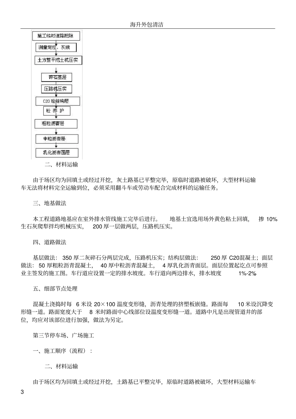 住宅小区室外总体施工方案_第3页