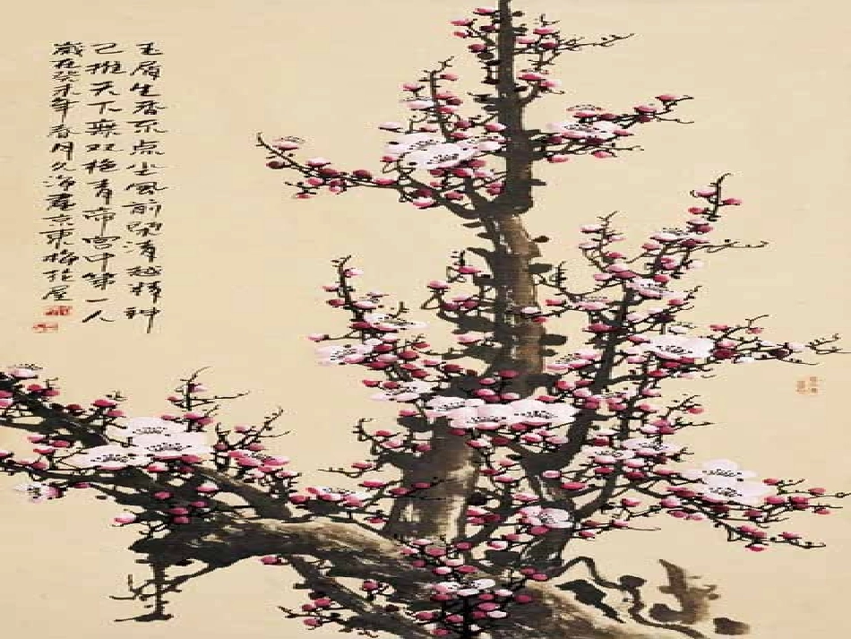 高一语文病梅馆记 课件_第2页