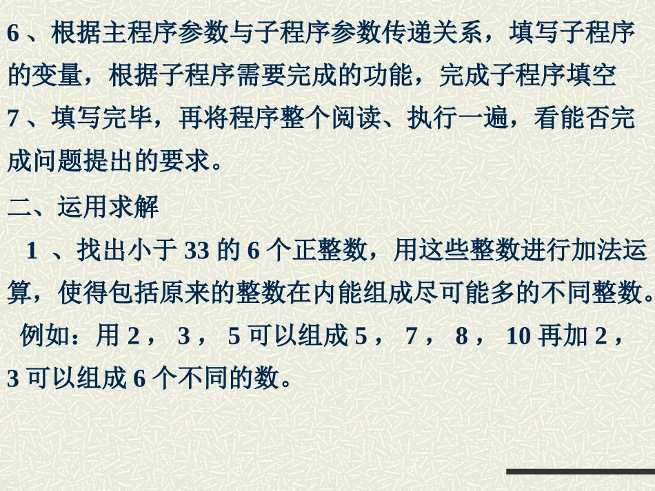 高中信息学奥林匹克竞赛复习五 试题_第2页