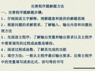 高中信息学奥林匹克竞赛复习五 试题