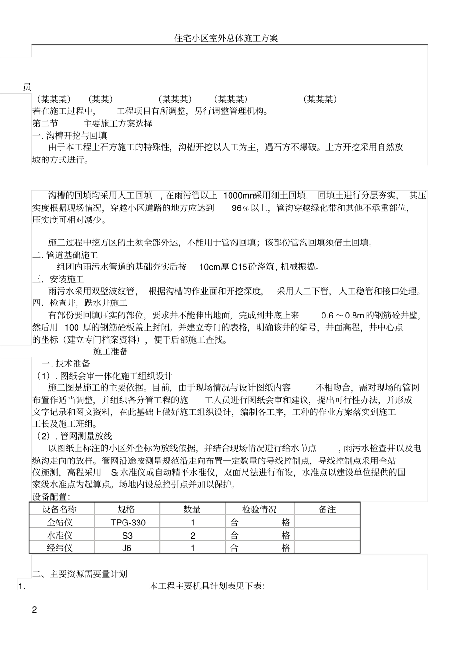 住宅小区室外管网施工方案_第2页
