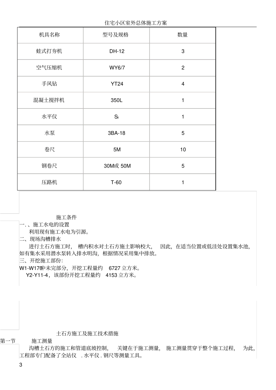 住宅小区室外管网施工方案_第3页