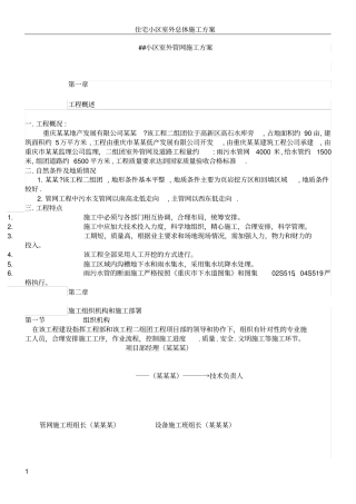 住宅小区室外管网施工方案