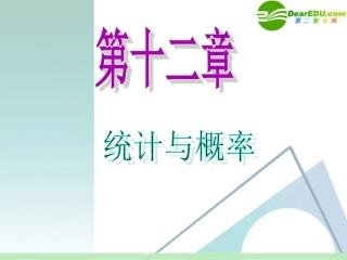 高中数学第一轮总复习 第12章第62讲 总体分布与特征数的估计课件 苏教版 课件