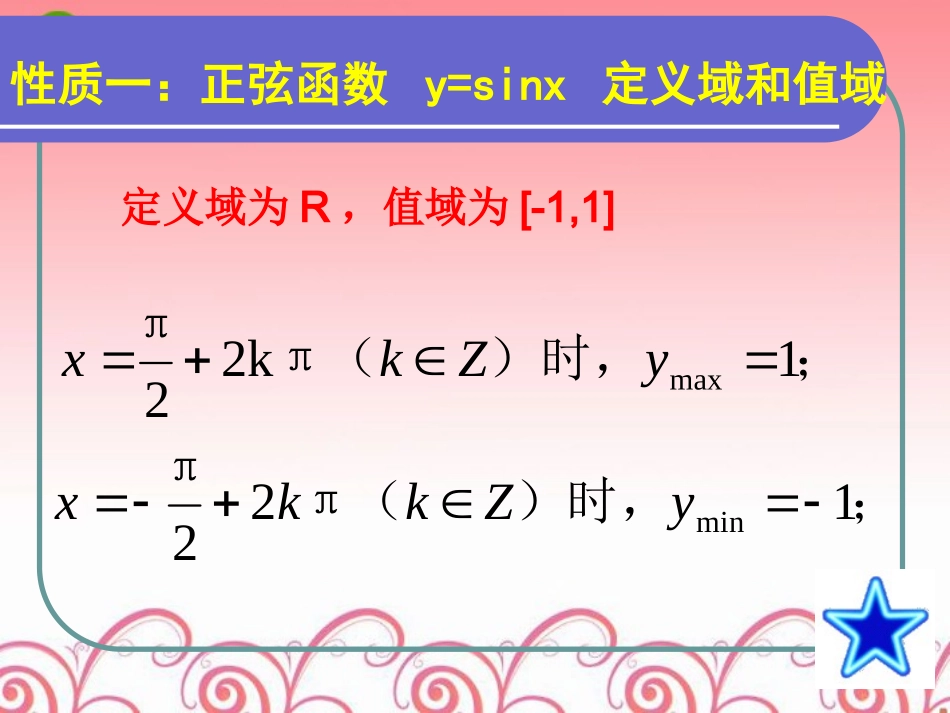 高中数学 53(正弦函数的性质)课件 北师大版必修4 课件_第3页