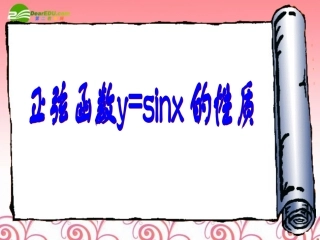 高中数学 53(正弦函数的性质)课件 北师大版必修4 课件