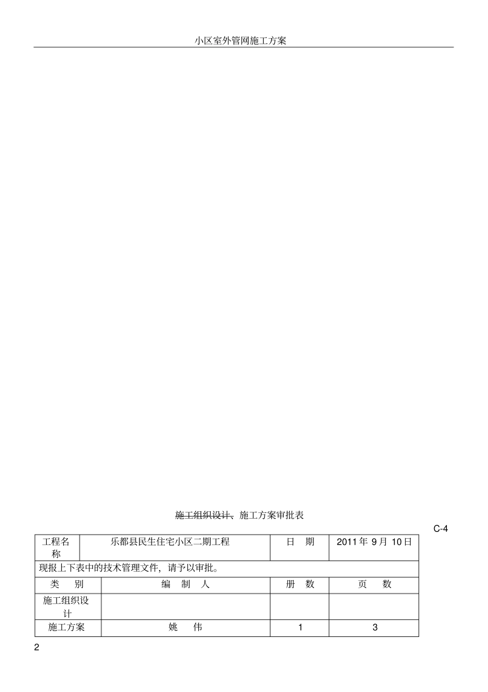 住宅小区工程土方开挖施工方案_第2页