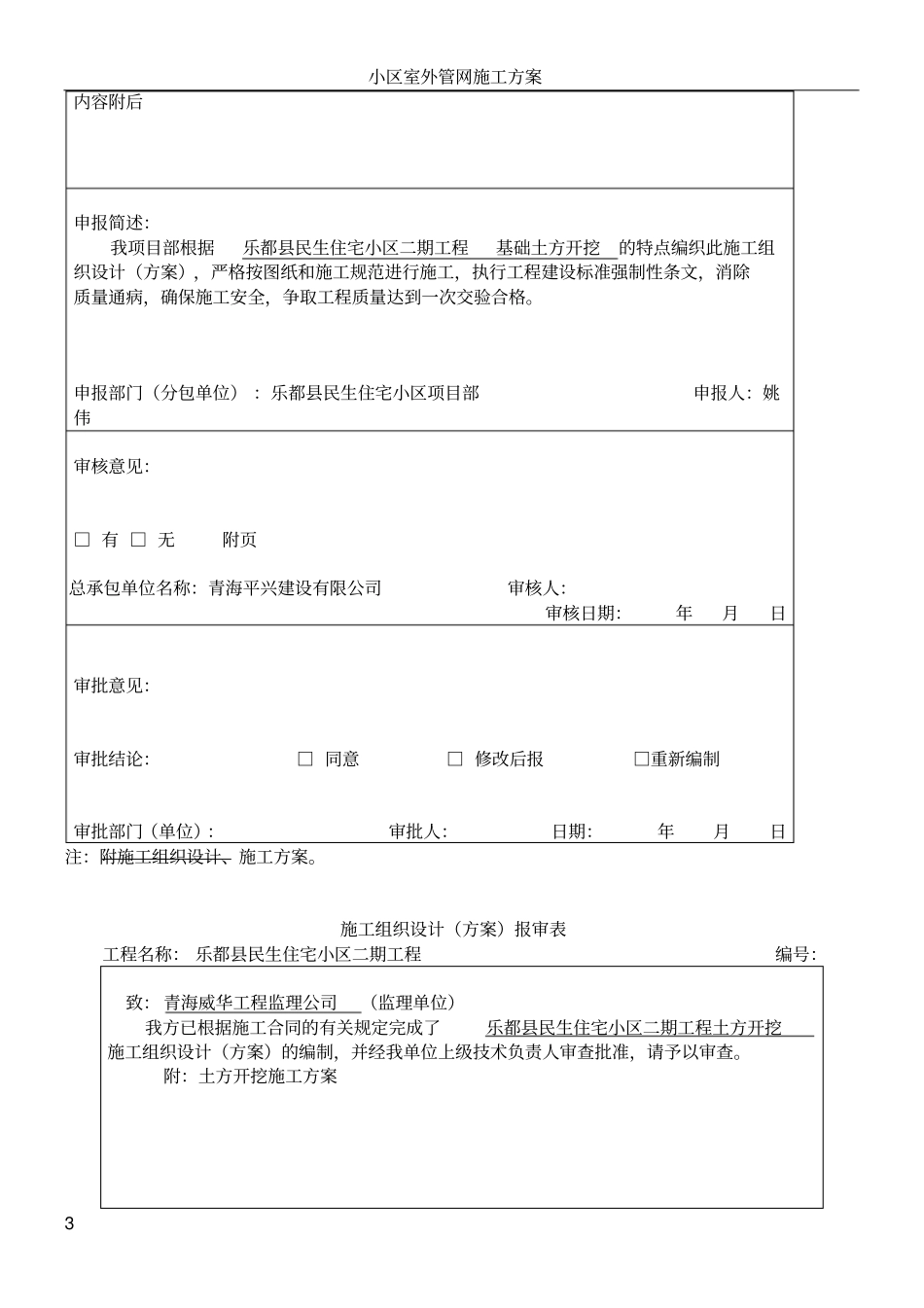 住宅小区工程土方开挖施工方案_第3页
