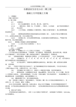 住宅小区工程土方开挖施工方案