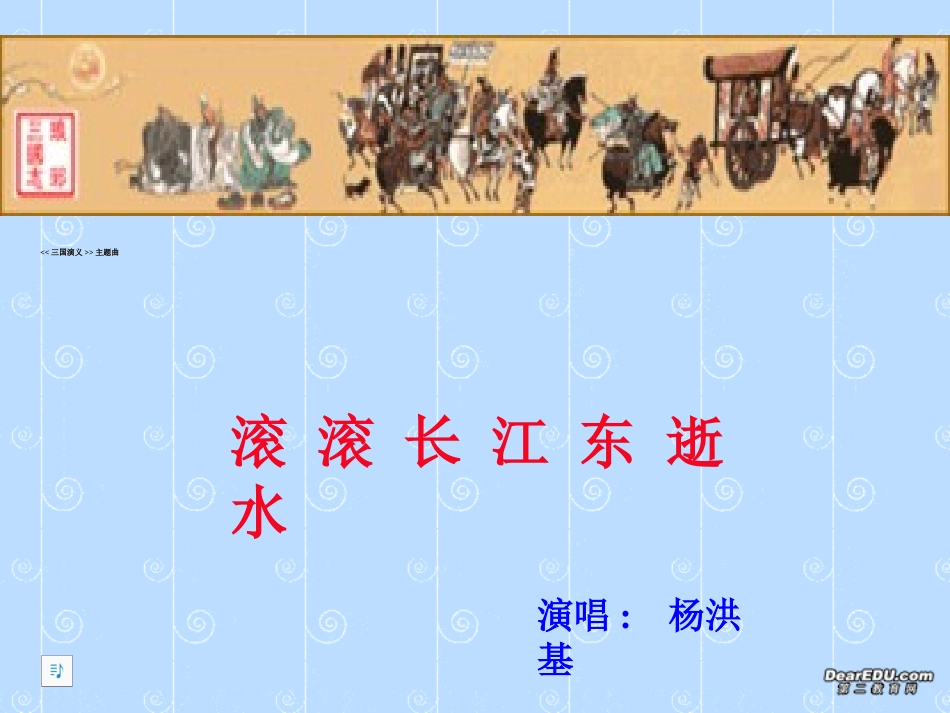 苏教版初三语文出师表 课件_第2页