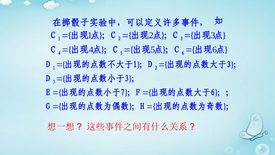 高中数学 31随机事件的概率 概率的基本性质课件 新人教A版必修3 课件_第2页
