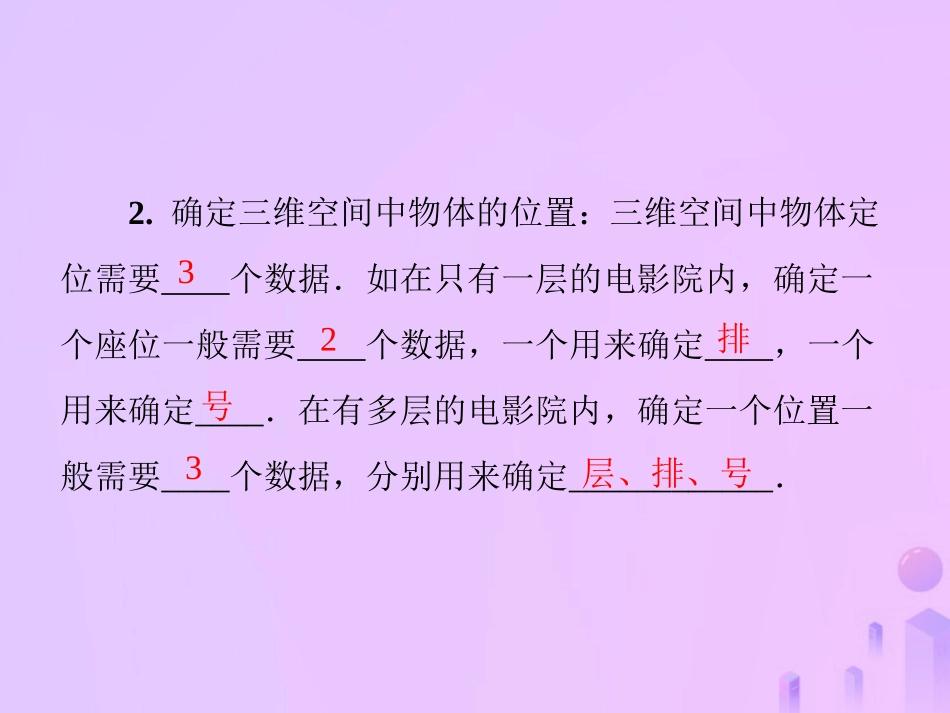 秋季八年级数学上册 第三章 位置与坐标 3.1 确定位置导学课件 (新版)北师大版 课件_第3页