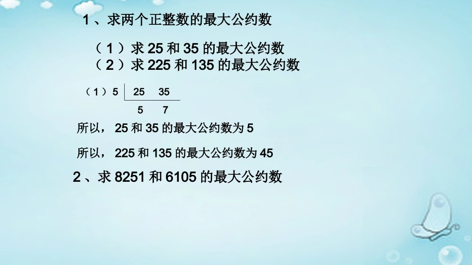 高中数学 13算法案例课件 新人教A版必修3 课件_第2页