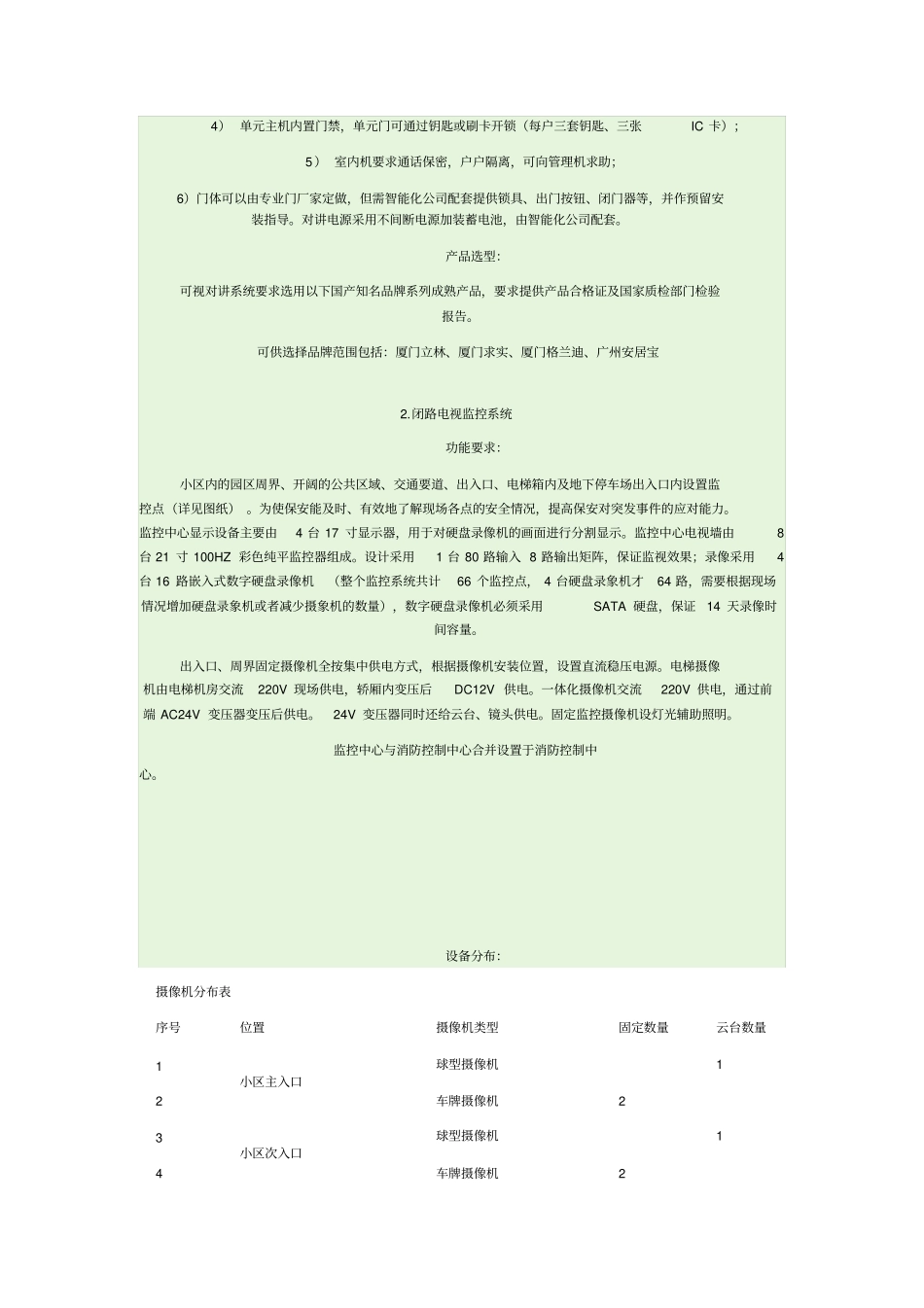 住宅小区弱电招标文件分析_第3页