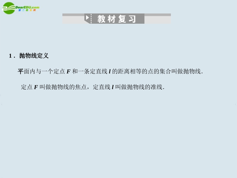 高三数学一轮复习 抛物线课件 北师大版 课件_第2页