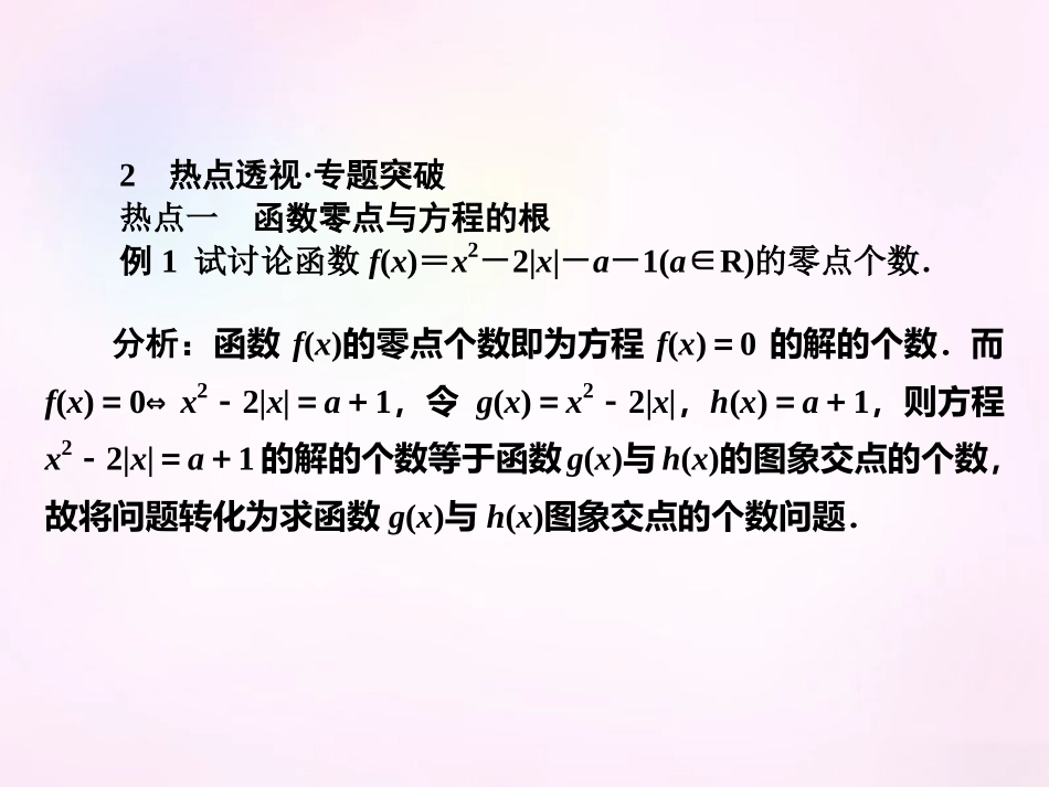高中数学 第三章 函数的应用章末专题整合课件 新人教A版必修1 课件_第3页